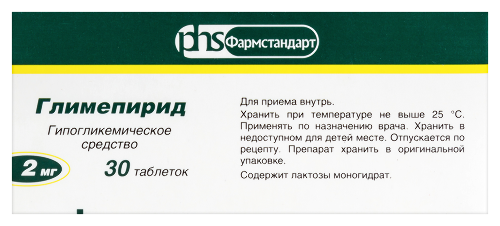 ГЛИМЕПИРИД