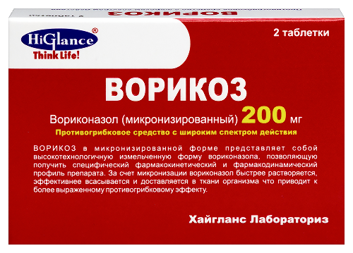 Ворикоз 200 мг 2 шт. таблетки, покрытые пленочной оболочкой