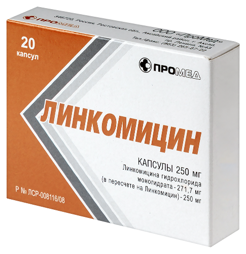 ЛИНКОМИЦИН
