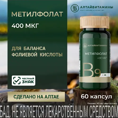 МЕТИЛФОЛАТ 400МКГ