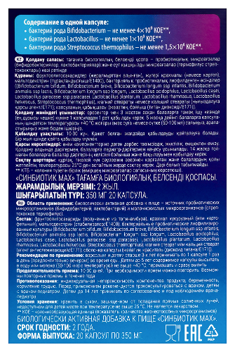 СИНБИОТИК МАХ