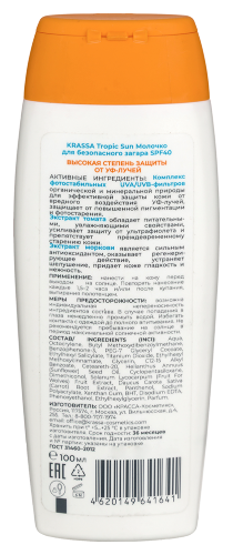 Krassa tropic sun молочко для безопасного загара spf 40 100 мл