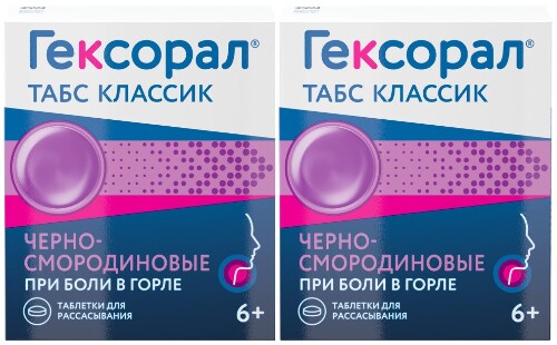 Набор – Гексорал® ТАБС КЛАССИК 16 шт х 2, черная смородина, таблетки при боли в горле, простуде, ангине, леденцы для горла, 6+