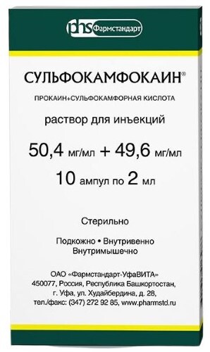 Сульфокамфокаин 50,4 мг/мл + 49,6 мг/мл раствор для инъекций 2 мл ампулы 10 шт.