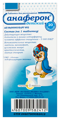 АНАФЕРОН ДЕТСКИЙ