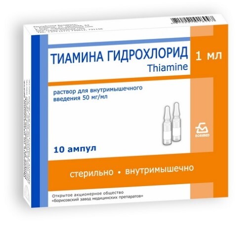 Тиамин 50 мг/мл раствор для внутримышечного введения 1 мл ампулы 10 шт.
