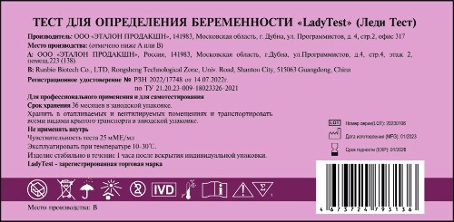Тест-полоска для определения беременности ladytest 2,5 мм