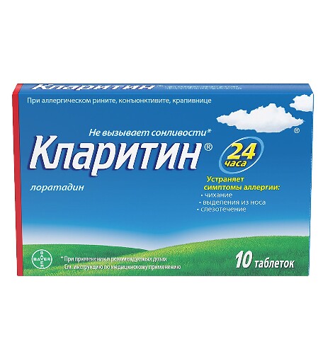 Купить Кларитин 10 мг 10 шт. таблетки цена