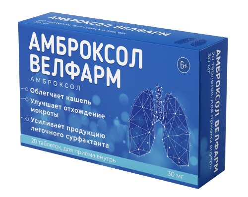 Амброксол Велфарм 30 мг 20 шт. блистер таблетки
