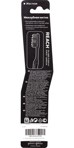 Reach зубная щетка interdental межзубная чистка жесткая