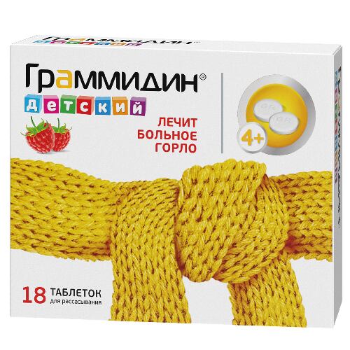 ГРАММИДИН ДЕТСКИЙ