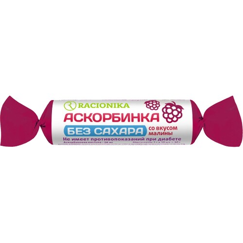 РАЦИОНИКА АСКОРБИНКА Б/САХАРА ПРИ ДИАБЕТЕ СО ВКУСОМ МАЛИНЫ