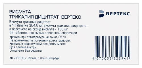 ВИСМУТА ТРИКАЛИЯ ДИЦИТРАТ-ВЕРТЕКС