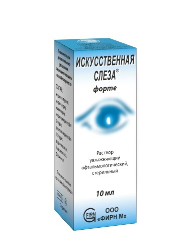 Искусственная слеза форте раствор увлажняющий офтальмологический стерильный 10 мл