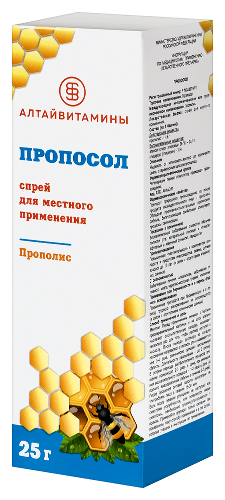 ПРОПОСОЛ