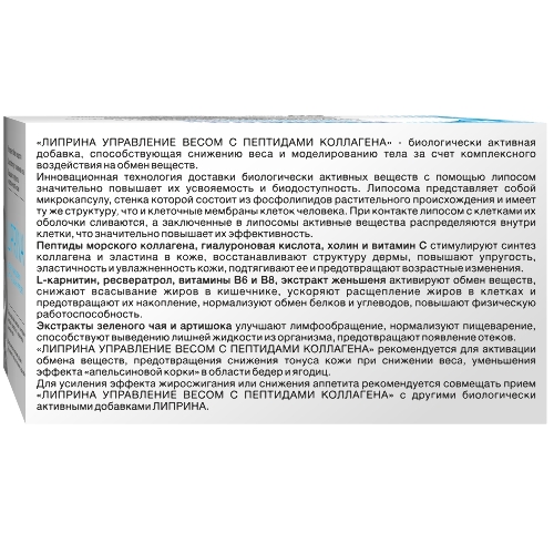 ЛИПРИНА УПРАВЛЕНИЕ С ПЕПТИДАМИ КОЛЛАГЕНА