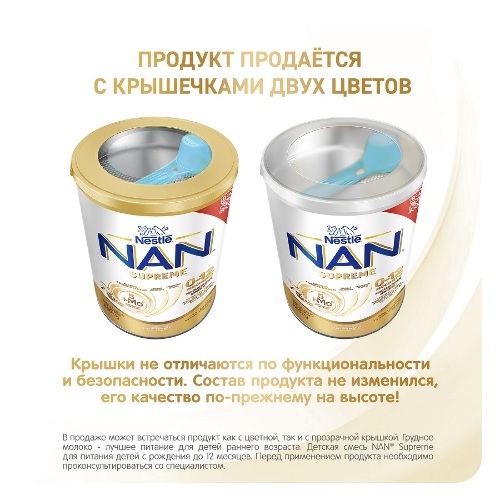 Nan supreme смесь сухая молочная с олигосахаридами для детей с рождения и до 12 мес 800 гр
