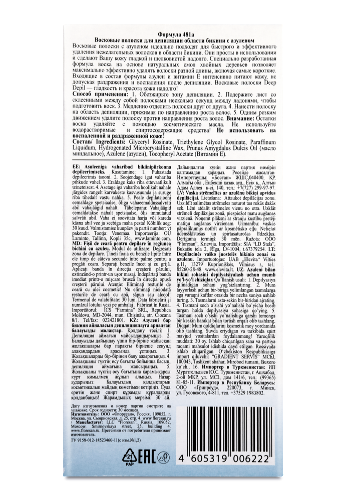 Floresan deep depil восковые полоски для депиляции области бикини с азуленом 20 шт.