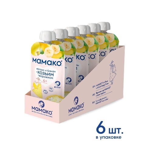  Набор из 6 шт МАМАКО ПЮРЕ ЯБЛОКО И БАНАН С КОЗЬИМ ТВОРОЖКОМ 120,0 по спец цене