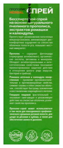 Алтайский нектар прополис-спрей herbal 50 мл
