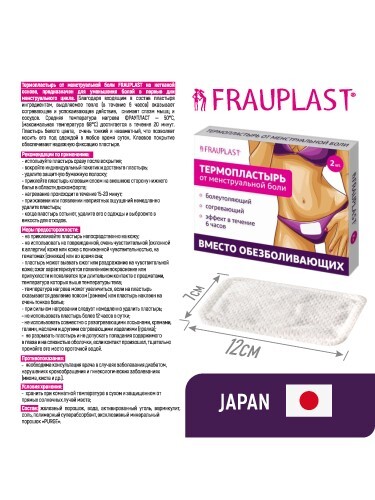 Frauplast термопластырь от менструал боли 2 шт.