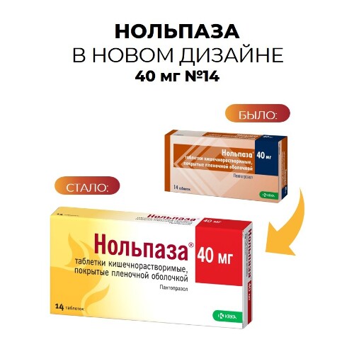 Нольпаза 40 мг 14 шт. таблетки кишечнорастворимые , покрытые пленочной оболочкой