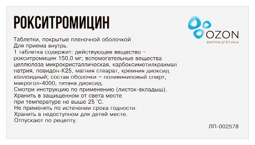 Рокситромицин 150 мг 10 шт. таблетки, покрытые пленочной оболочкой