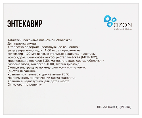 ЭНТЕКАВИР