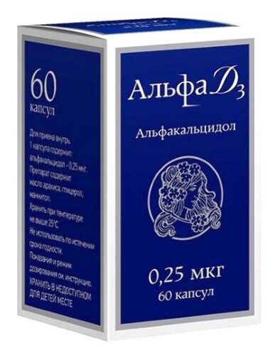 АЛЬФА Д3