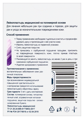 ЛЕЙКОПЛАСТЫРЬ МЕДИЦИНСКИЙ АРМА