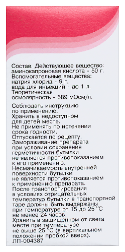 АМИНОКАПРОНОВАЯ КИСЛОТА