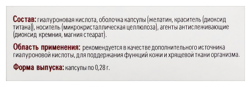ГИАЛУРОНОВАЯ КИСЛОТА