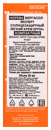 Noreva бергасол эксперт крем легкий солнцезащитный spf50+ 30 мл