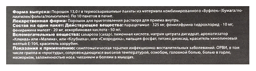 ГРИППОФЛЮ ОТ ПРОСТУДЫ И ГРИППА