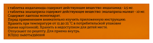Энзикс дуо набор(эналаприл+индапамид) 45 шт. таблетки