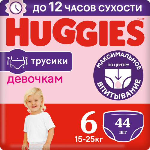 Купить Подгузники трусики Huggies для девочек 15-25кг 6 размер 44шт в Иркутске Подгузники трусики Huggies для девочек 15-25кг 6 размер 44шт