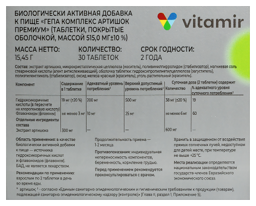 ГЕПА КОМПЛЕКС АРТИШОК ПРЕМИУМ