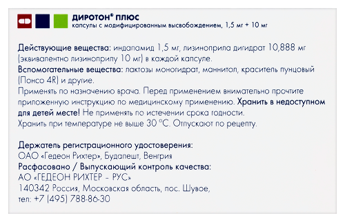 ДИРОТОН ПЛЮС