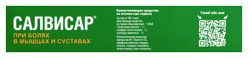 САЛВИСАР
