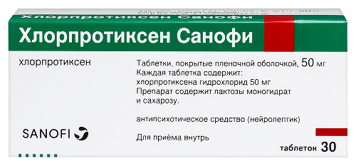 Хлорпротиксен санофи 50 мг 30 шт. таблетки, покрытые пленочной оболочкой