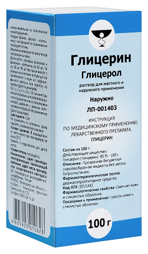 ГЛИЦЕРИН