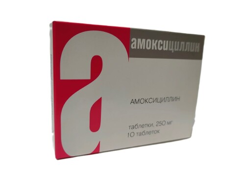 Амоксициллин 250 мг 10 шт. блистер таблетки