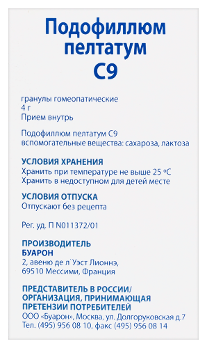 ПОДОФИЛЛЮМ ПЕЛТАТУМ C9 ГОМЕОПАТ МОНОКОМП ПРЕПАРАТ РАСТИТ ПРОИСХОЖД