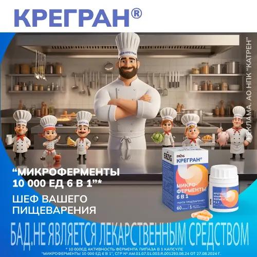 Erzig крегран микроферменты 10000 ЕД 6 в 1 60 шт. капсулы по 330 мг