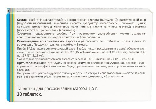 АРНЕБИЯ ЦИНК+ВИТАМИН С