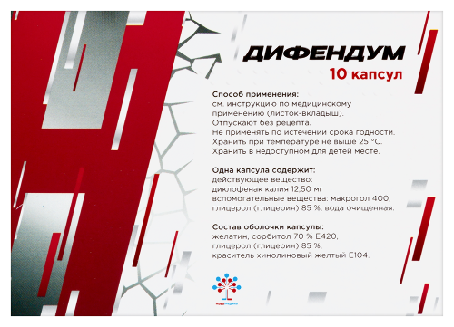 ДИФЕНДУМ 0,0125 N10 КАПС