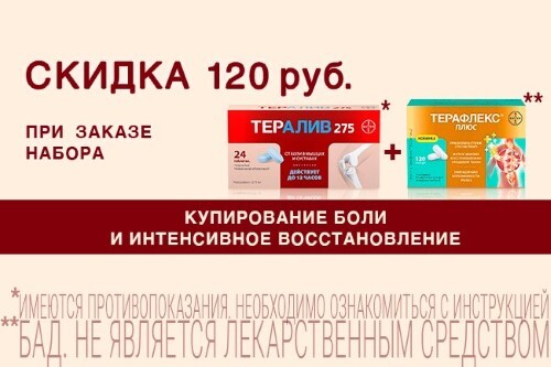 Купить Тералив 275 275 мг 24 шт. таблетки, покрытые пленочной оболочкой цена