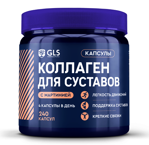 Gls коллаген для суставов 240 шт. капсулы массой 400 мг