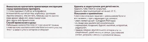 КЕТОНАЛ ГЕЛЬ