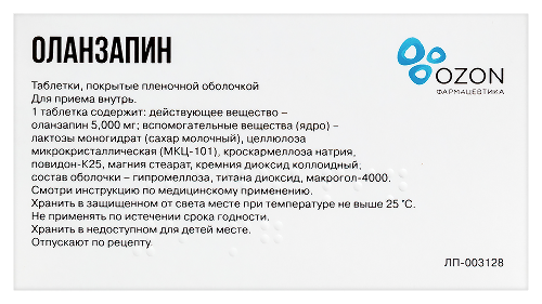 ОЛАНЗАПИН